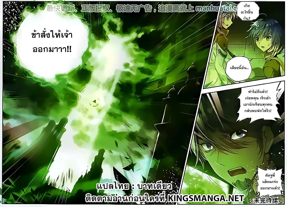 Douluo Dalu II 102-ตัวตนใหม่ของพวกเรา
