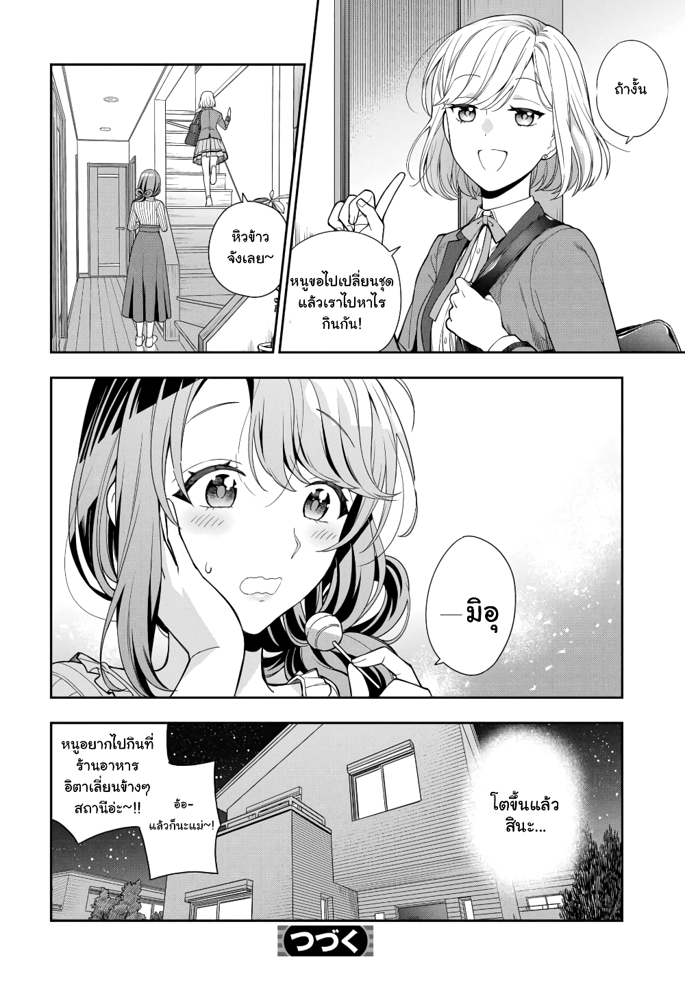 Musume Janakute, Watashi (Mama) ga Suki Nano!? คนที่นายชอบไม่ใช่ลูกสาว แต่เป็นชั้นงั้นหรอ!? 2.3-2.3