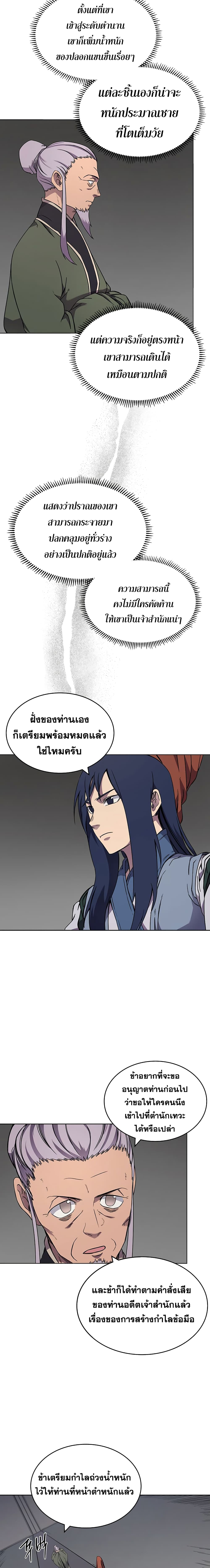 Chronicles of Heavenly Demon ตำนานมารสวรรค์ 120-120