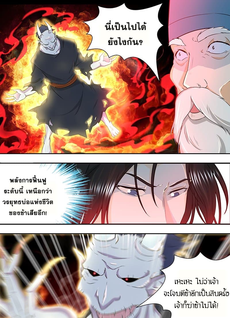 Yong Heng Zhi Zun เปิดบันทึก ราชาอมตะ 158-158