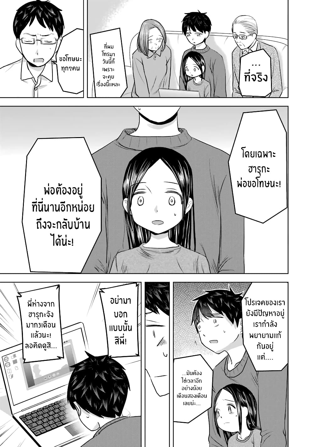 I Want Your Mother to Be with Me! แม่นายฉันขอนะ! 16-16