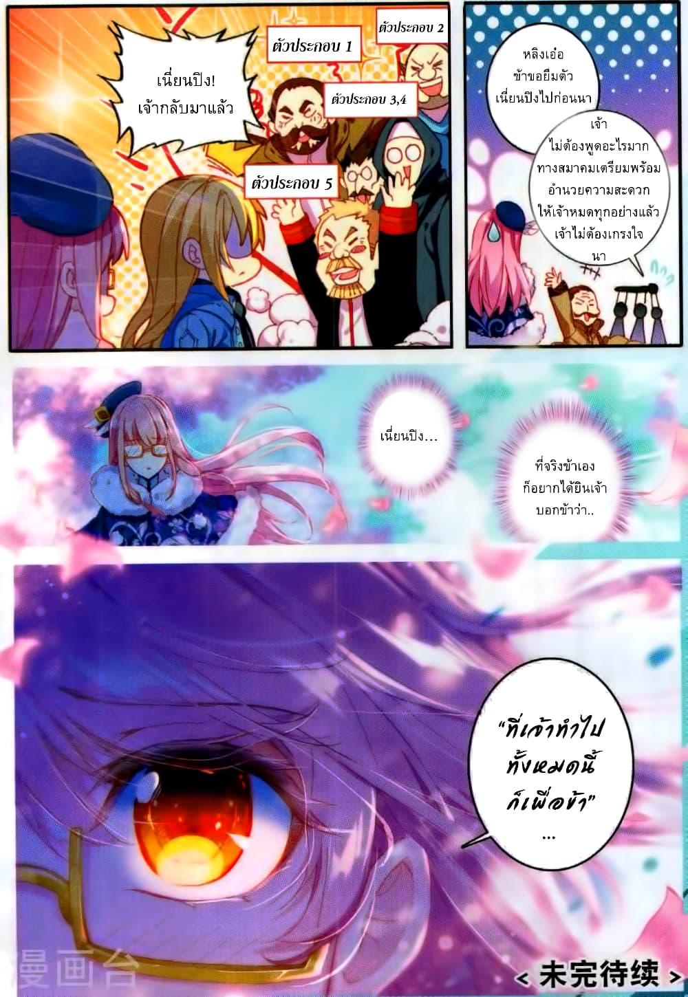 The Magic Chef of Ice and Fire 28-28
