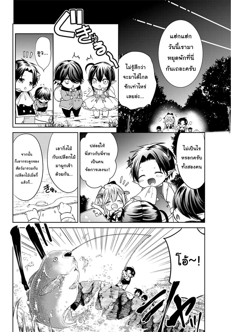 Isekai de Saikyo Mao no Kodomotachi 10 nin no Mama ni Natchaimashita 11-ทั้ง4คนออกเดินทางซะแล้วล่ะค่ะ
