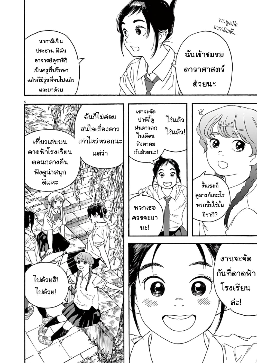 Kimi wa Houkago Insomnia 13-ดาวแม่น้ำใสสะอาด