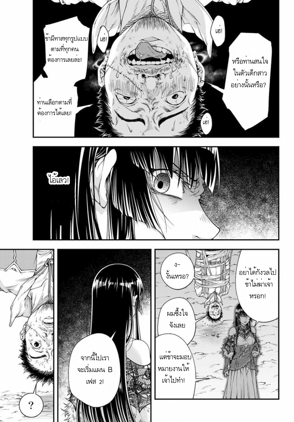 Her Majesty's Swarm 4-4