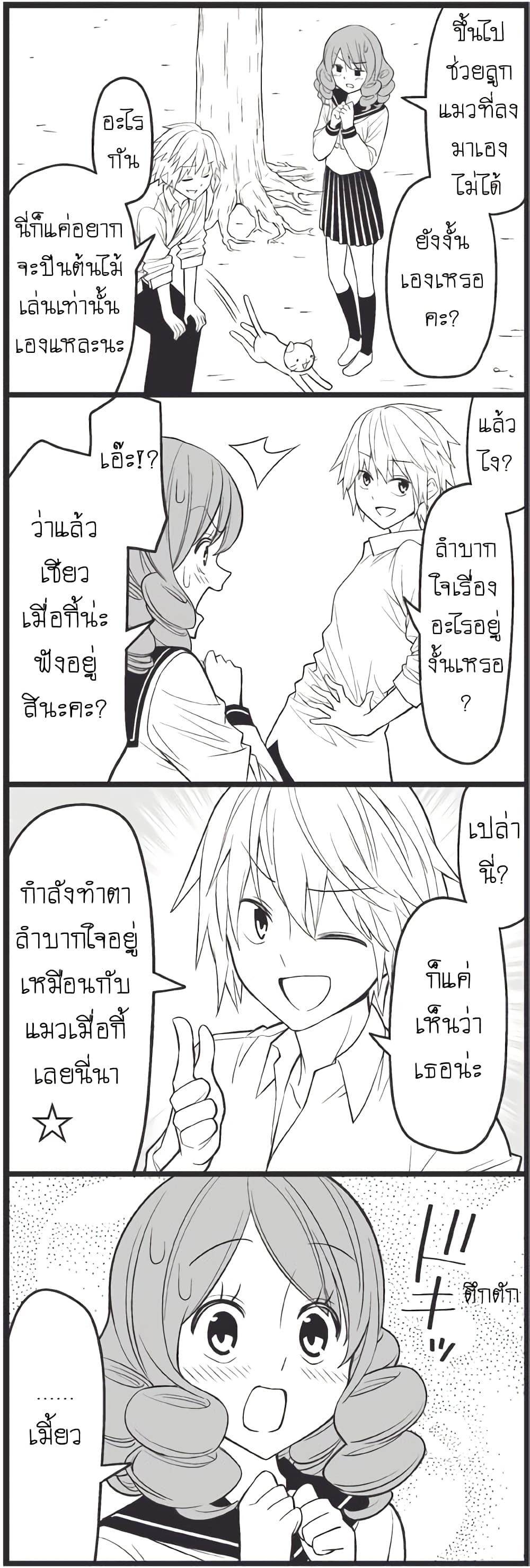 Tsurezure Children 12-ปรมาจารย์ด้านความรัก (ปรมาจารย์ด้านความรัก/คาซึโกะ)