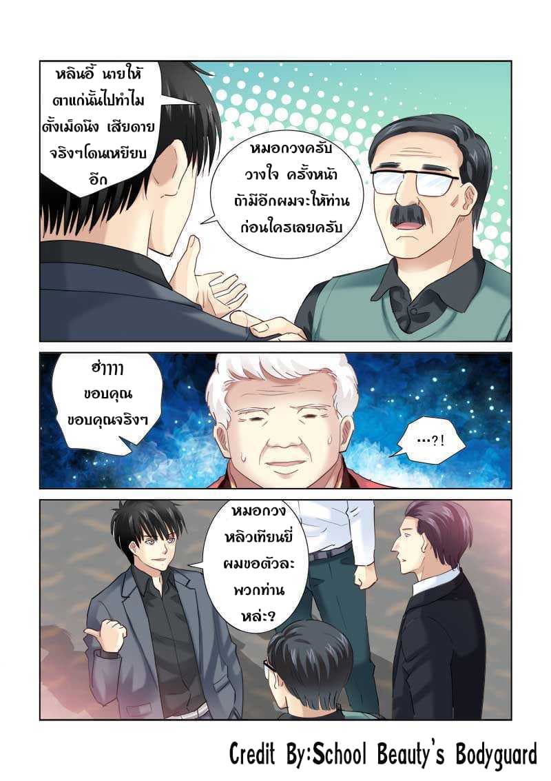 School Beauty's Bodyguard 143-143