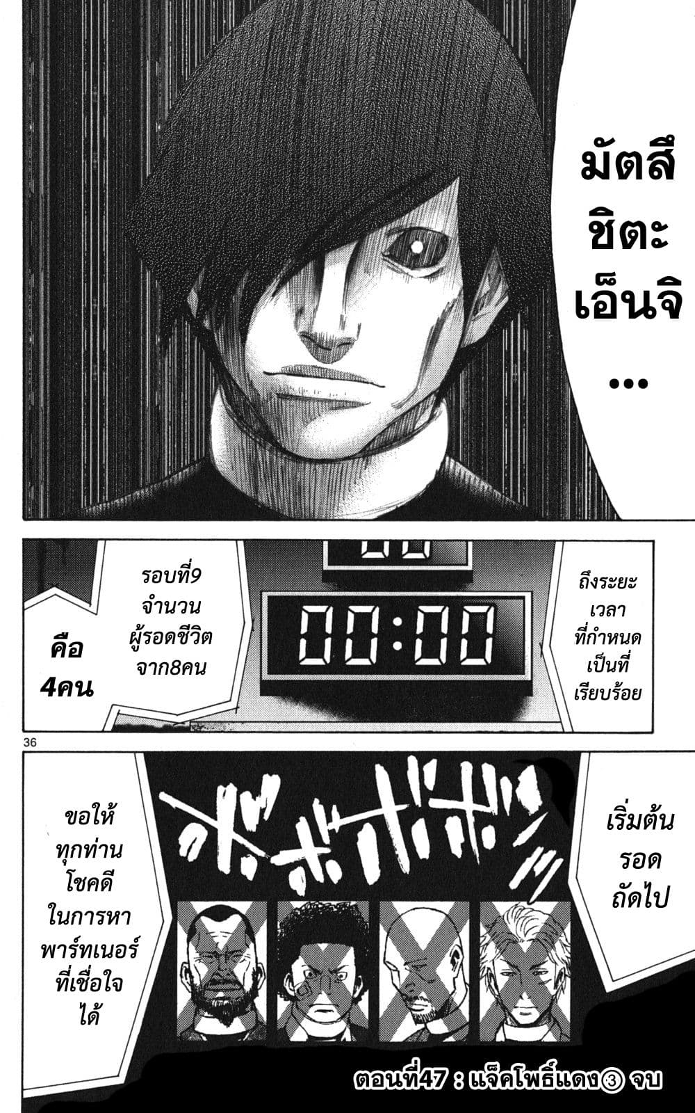 Imawa no Kuni no Alice 47-แจ็คโพธิ์แดง (3)