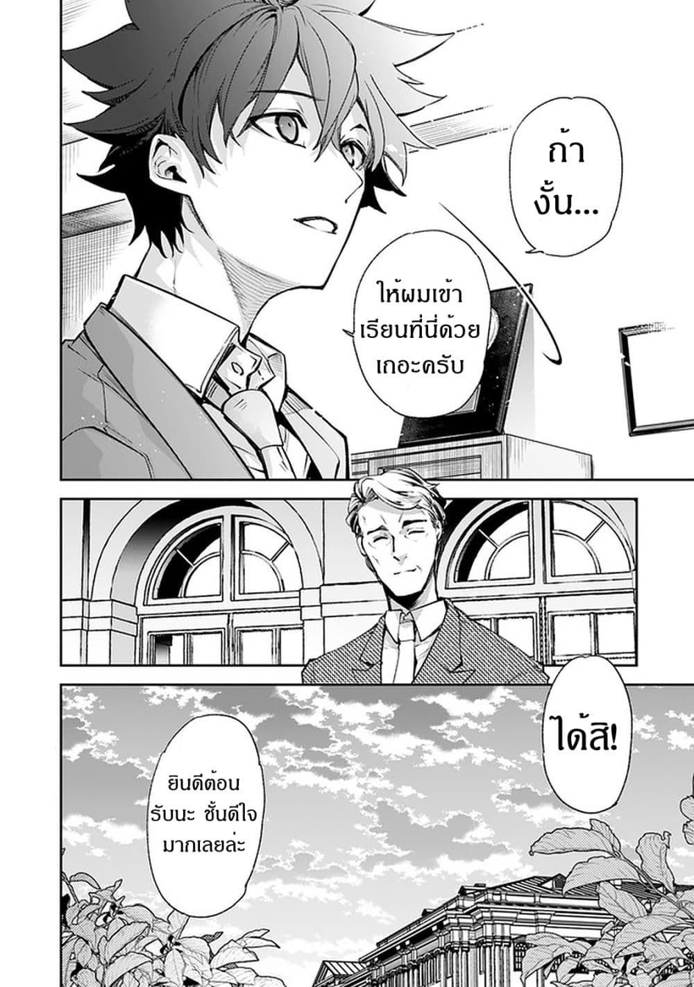 Isekai de Cheat Skill wo te ni Shita ore wa, Genjitsu Sekai wo mo Musou Suru ~Level Up wa Jinsei wo Kaeta~ 7-ปณิธาน