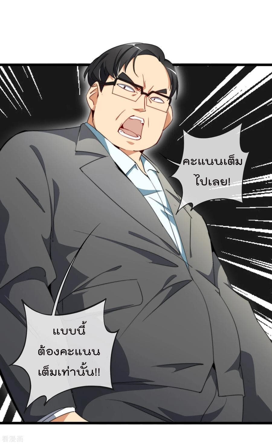 I am The Richest  in The World ข้านี่แหละจะรวยที่สุดในโลก! 85-85