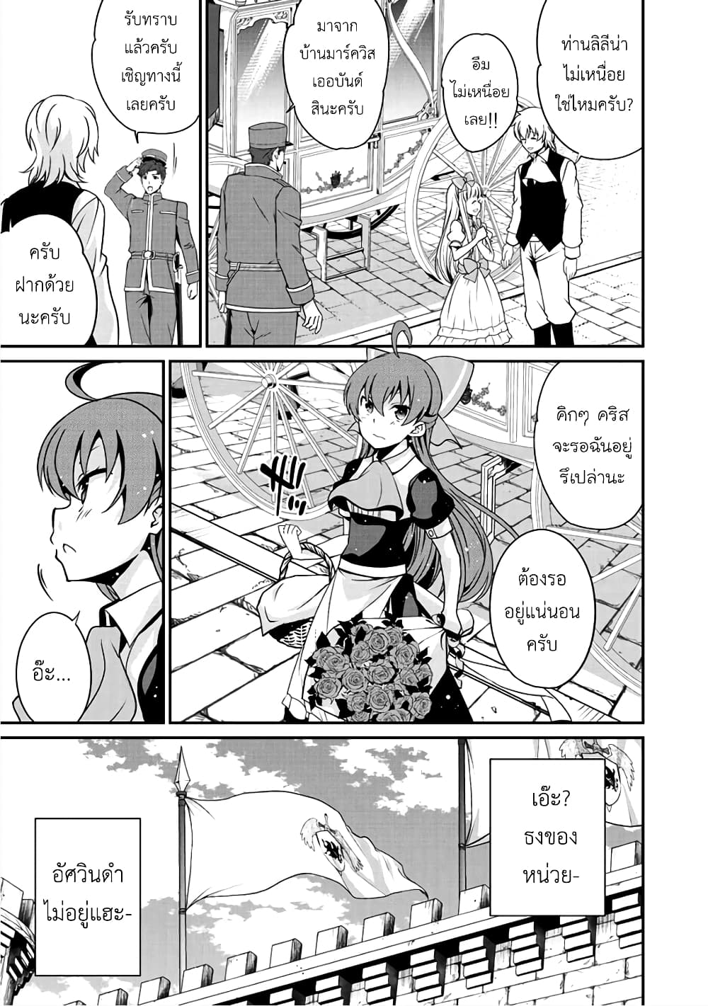 Saikyou no Kurokishi♂, Sentou Maid♀ ni Tenshoku shimashita อัศวินดำสุดแกร่ง เกิดใหม่เป็นเมดนักสู้ 9-สู่พระราชวัง