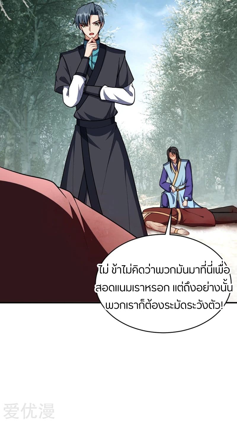 Rise of The Demon King รุ่งอรุณแห่งราชาปีศาจ 133-133
