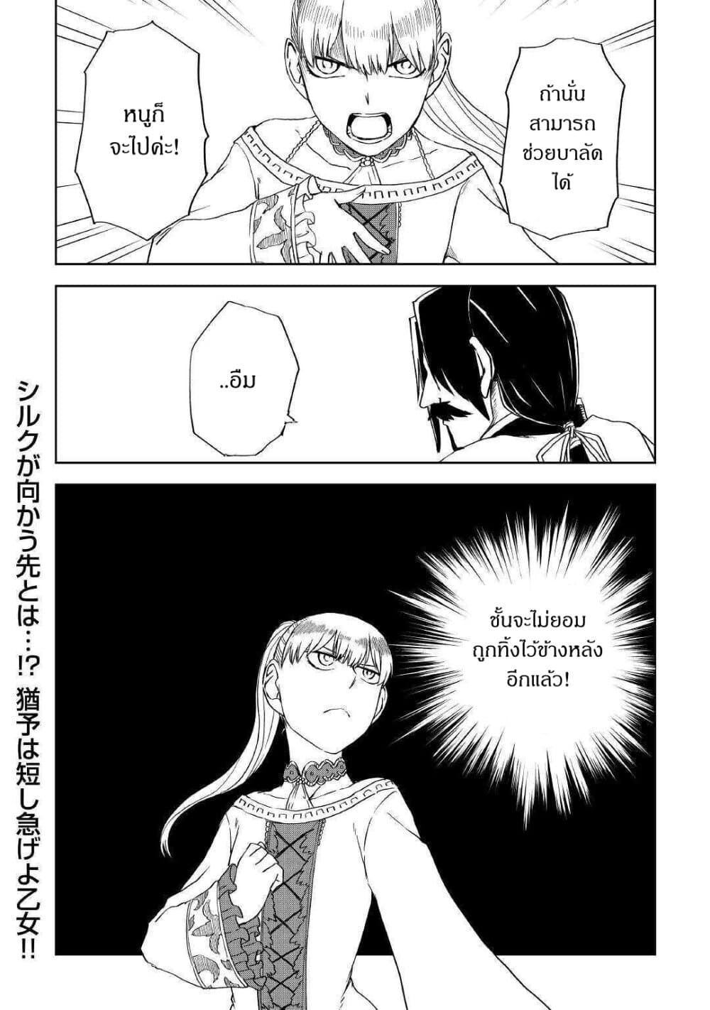 Isekai Tensei Soudouki 60-60