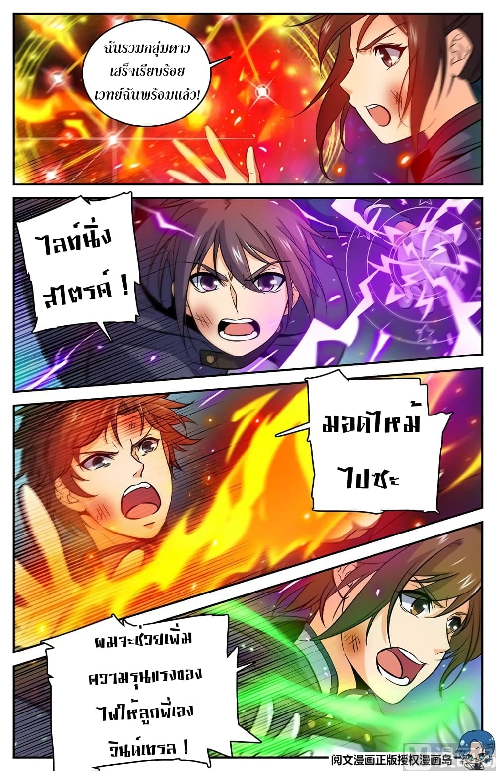 Versatile Mage จอมเวทย์เต็มพิกัด 22-22