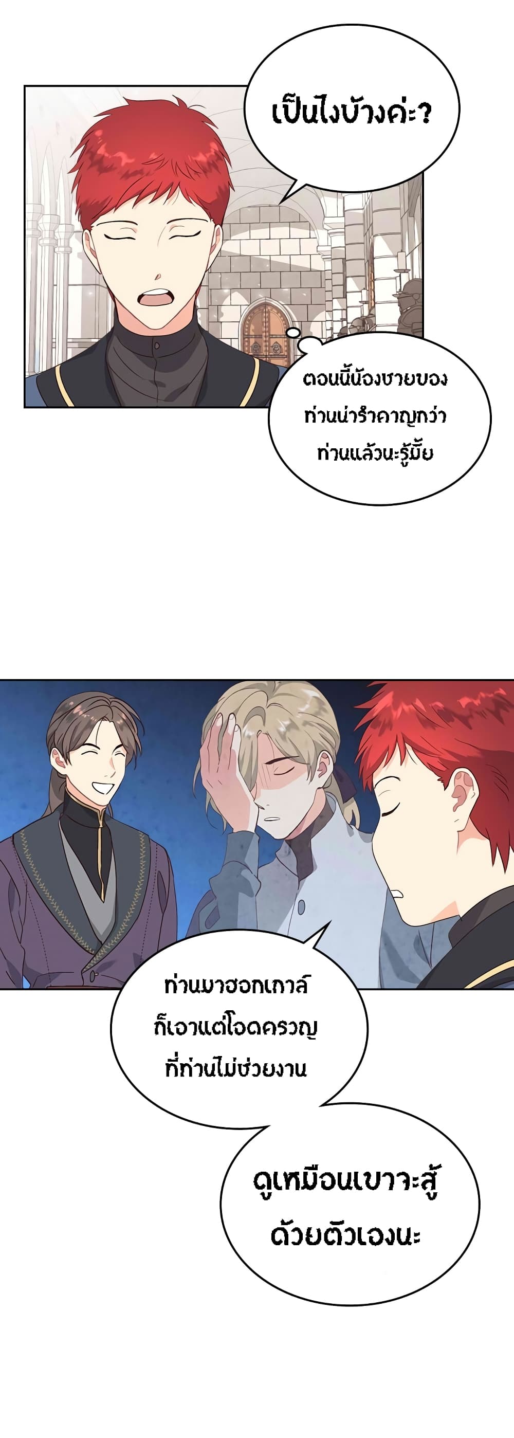 The Knight and Her Emperor 65-65