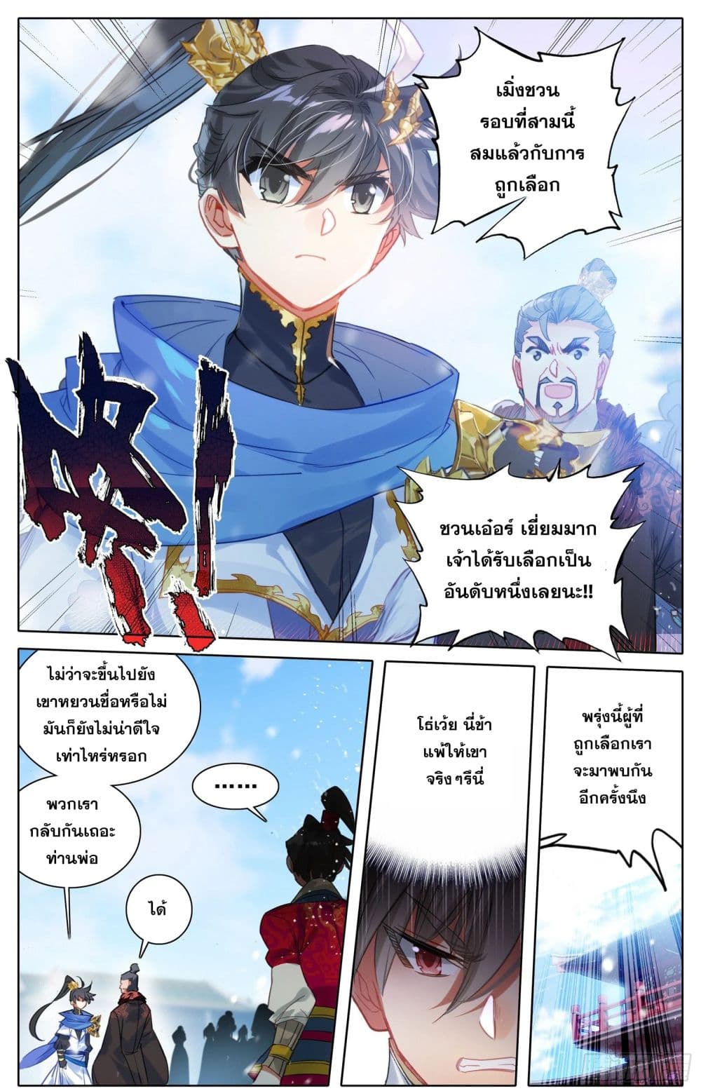 Azure Legacy ปรัมปรามายาสีเงิน 56-56