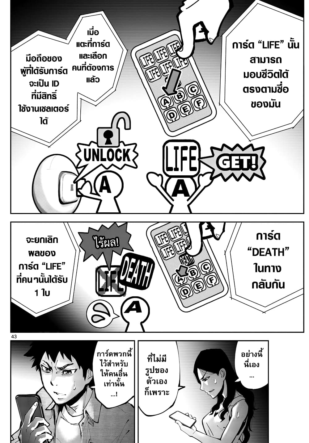 Imawa no Kuni no Alice Retry อลิสในแดนมรณะ RETRY 1-9 โพธิ์แดง (1)