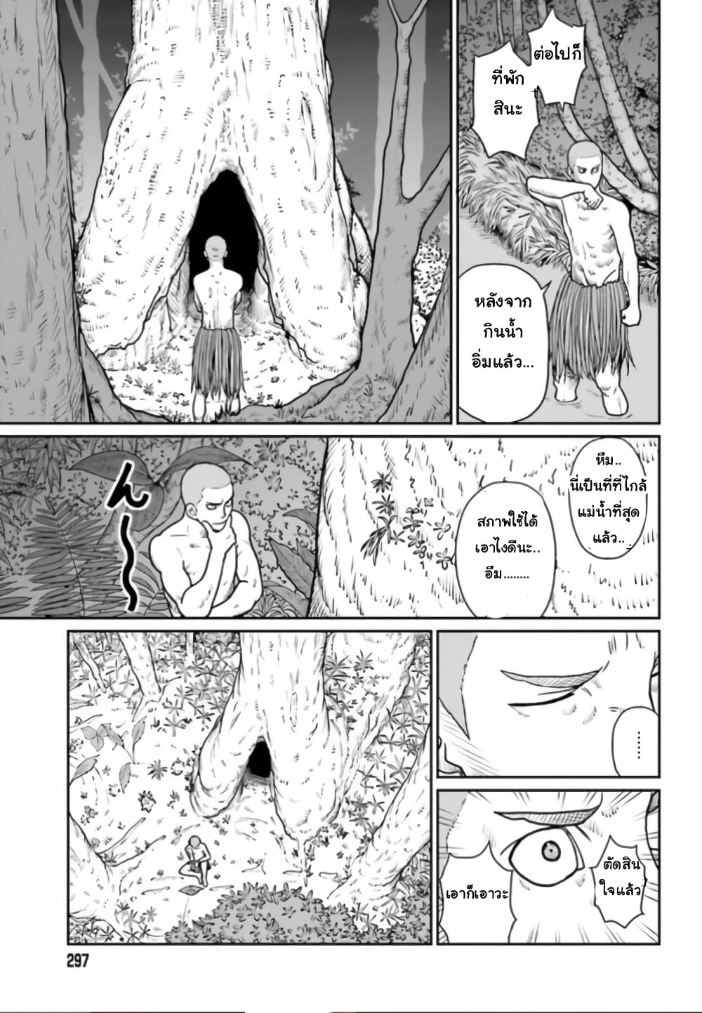 Yajin Tensei: Karate Survivor in Another World 2-2