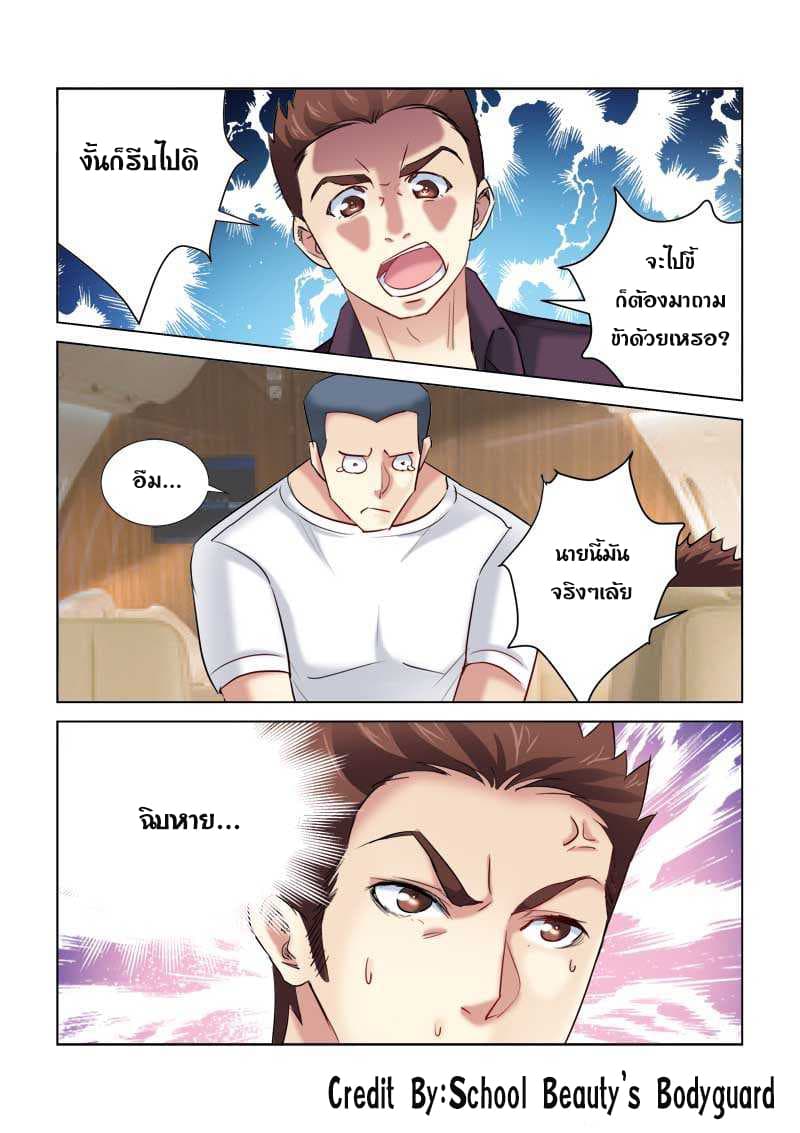 School Beauty's Bodyguard 174-174