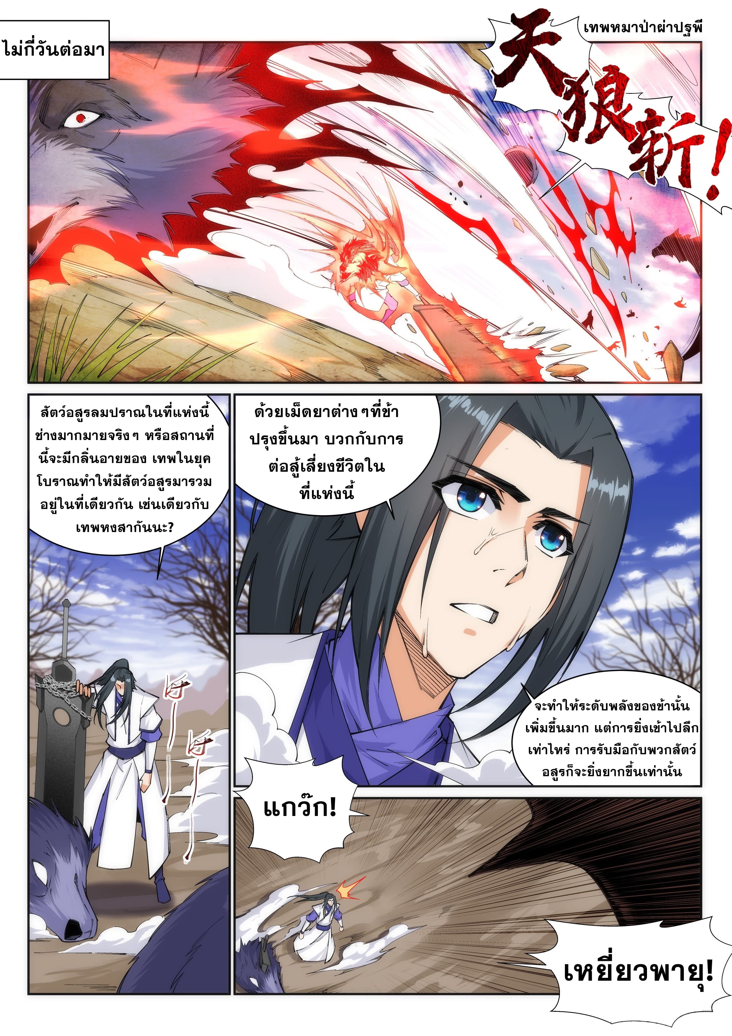 Against the Gods อสูรพลิกฟ้า 124-124
