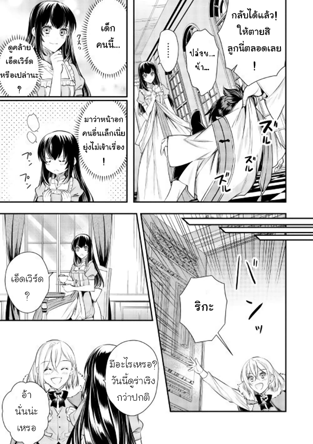 Isekai Ouji no Toshiue Cinderella 2-2