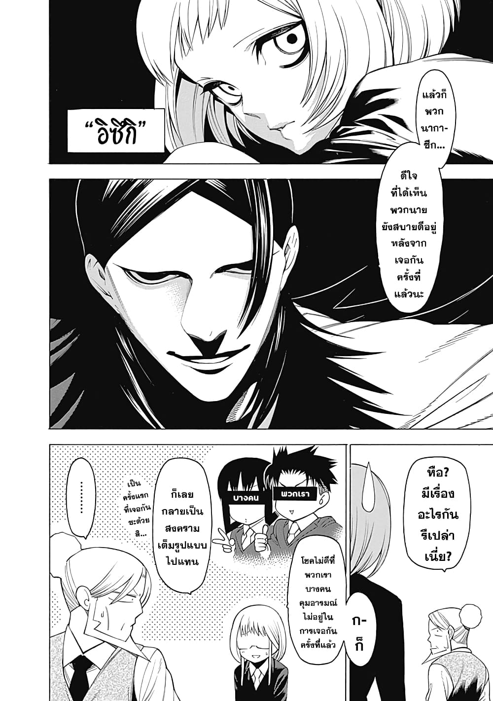 Mononogatari 8-เคโกะ