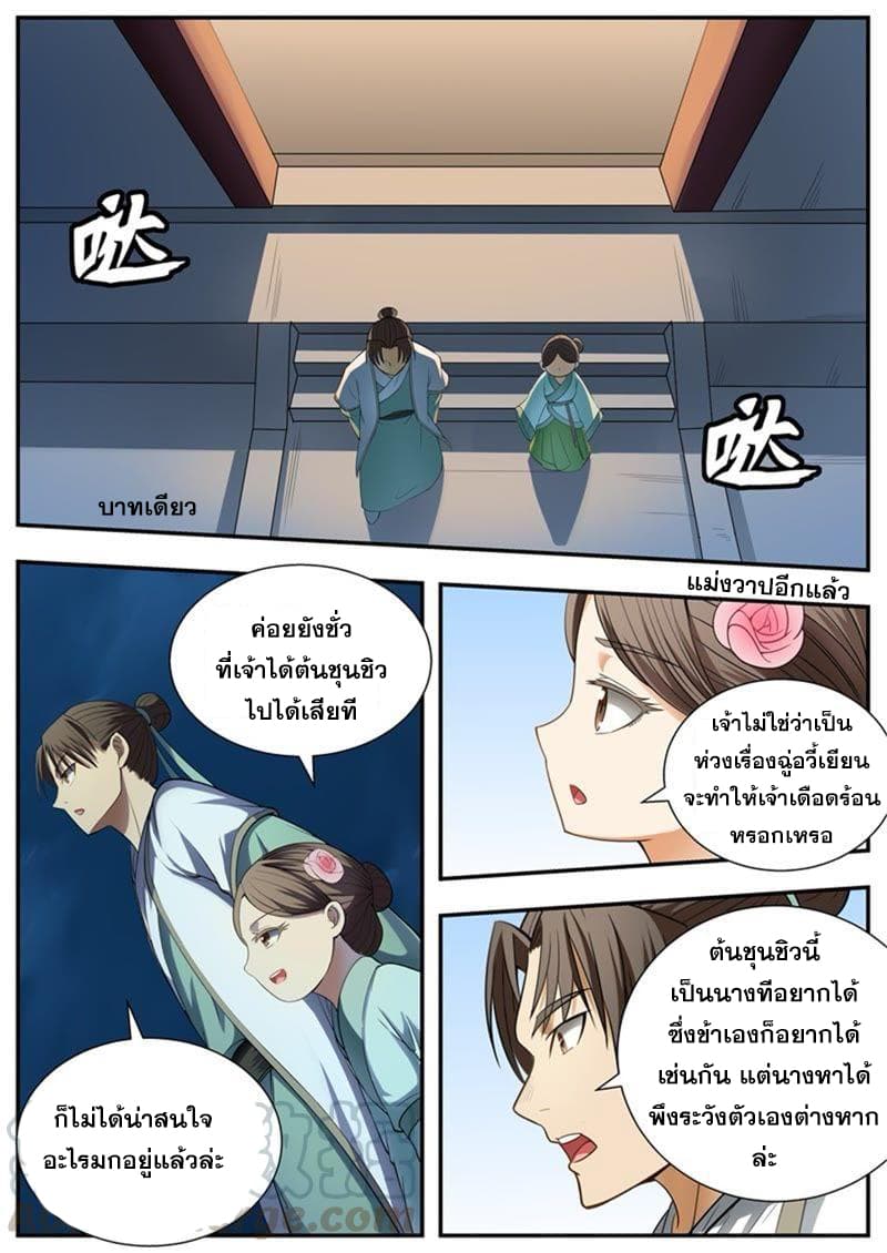 I Shall Seal the Heavens ผนึกสวรรค์ สยบมาร สะท้านเทพ! 100-100