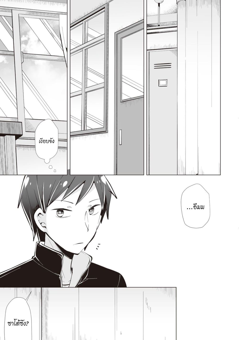 Tonari no Seki no Satou-san 8-วันที่ไม่มีซาโต้ซัง