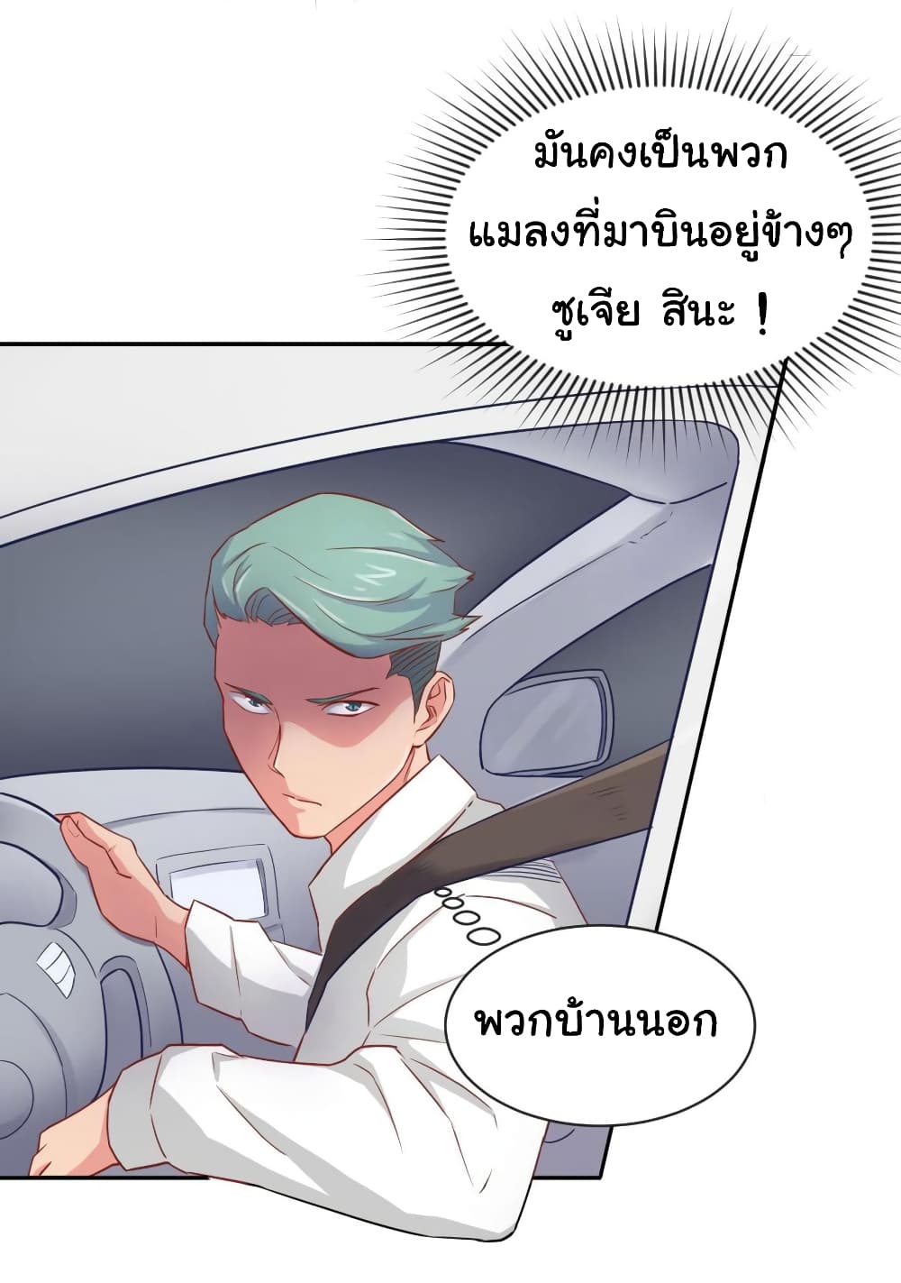 Goddess's Personal Doctor 19-19