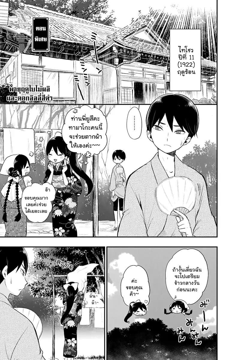 Taishou Otome Otogibanashi  เรื่องเล่าของสาวน้อยยุคไทโช 22.5-พายุฤดูใบไม้ผลิและดอกลิลลี่สีดำ ＆ ตามหาเรียวทาโร่