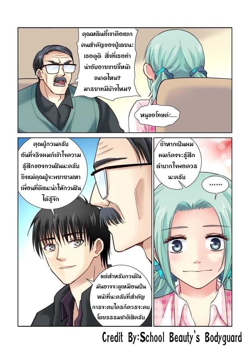 School Beauty's Bodyguard 99-99