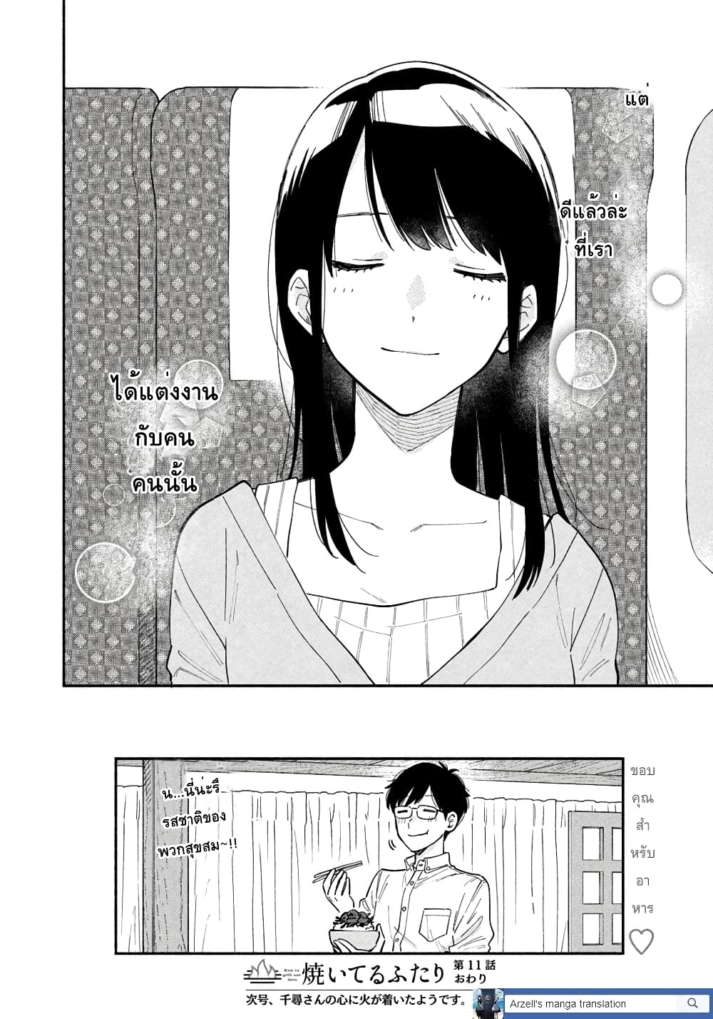 Yaiteru Futari มนต์รักเตาย่าง 11-ข้าวร้อนๆด้วยหม้อสนาม
