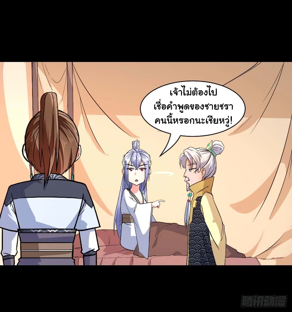 The Cultivators Immortal Is My Sister อยู่ดีๆผมก็มีพี่สาวสุดเทพ 47-47