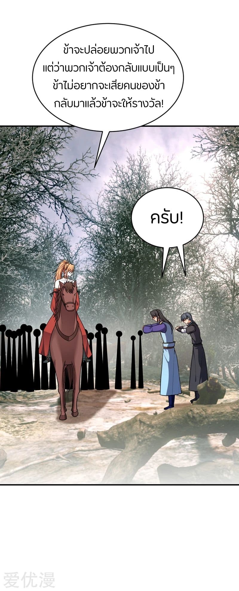 Rise of The Demon King รุ่งอรุณแห่งราชาปีศาจ 132-132
