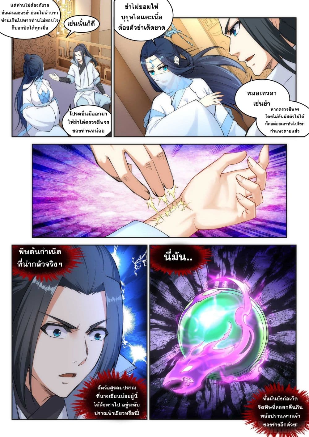 Against the Gods อสูรพลิกฟ้า 113-113