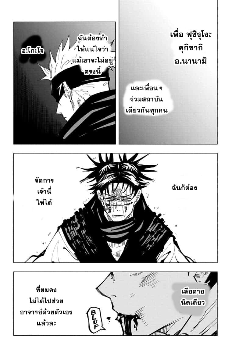 Jujutsu Kaisen มหาเวทย์ผนึกมาร 105-อุบัติการณ์ชิบุย่า 23