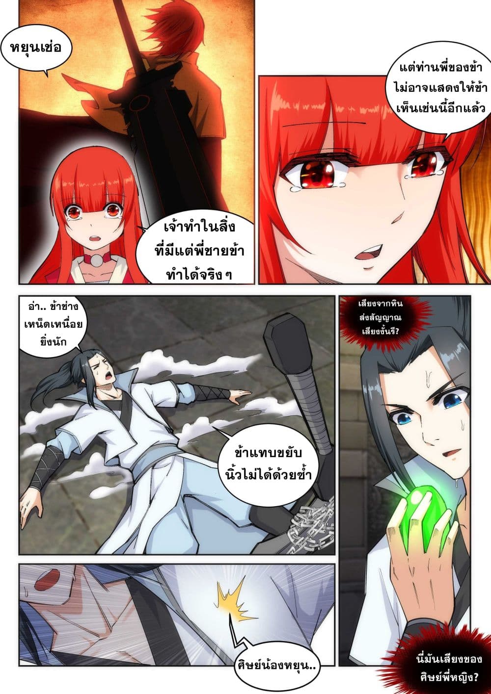 Against the Gods อสูรพลิกฟ้า 115-115