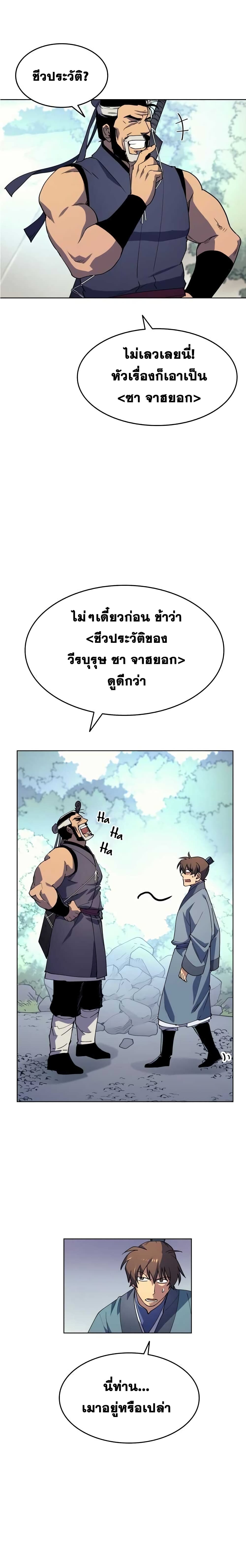 Tale of a Scribe Who Retires to the Countryside 2-2