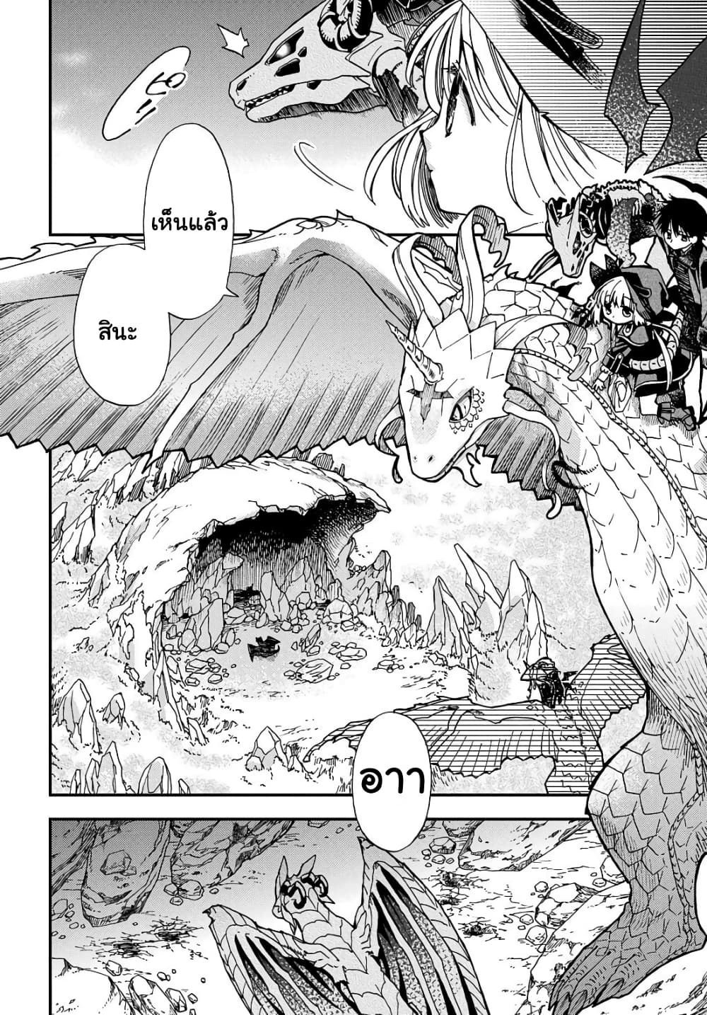 Skull Dragon's Precious Daughter คุณพ่อมังกรกระดูกกับคุณหนูโลลิผู้แสนนุ่มฟู 4-4