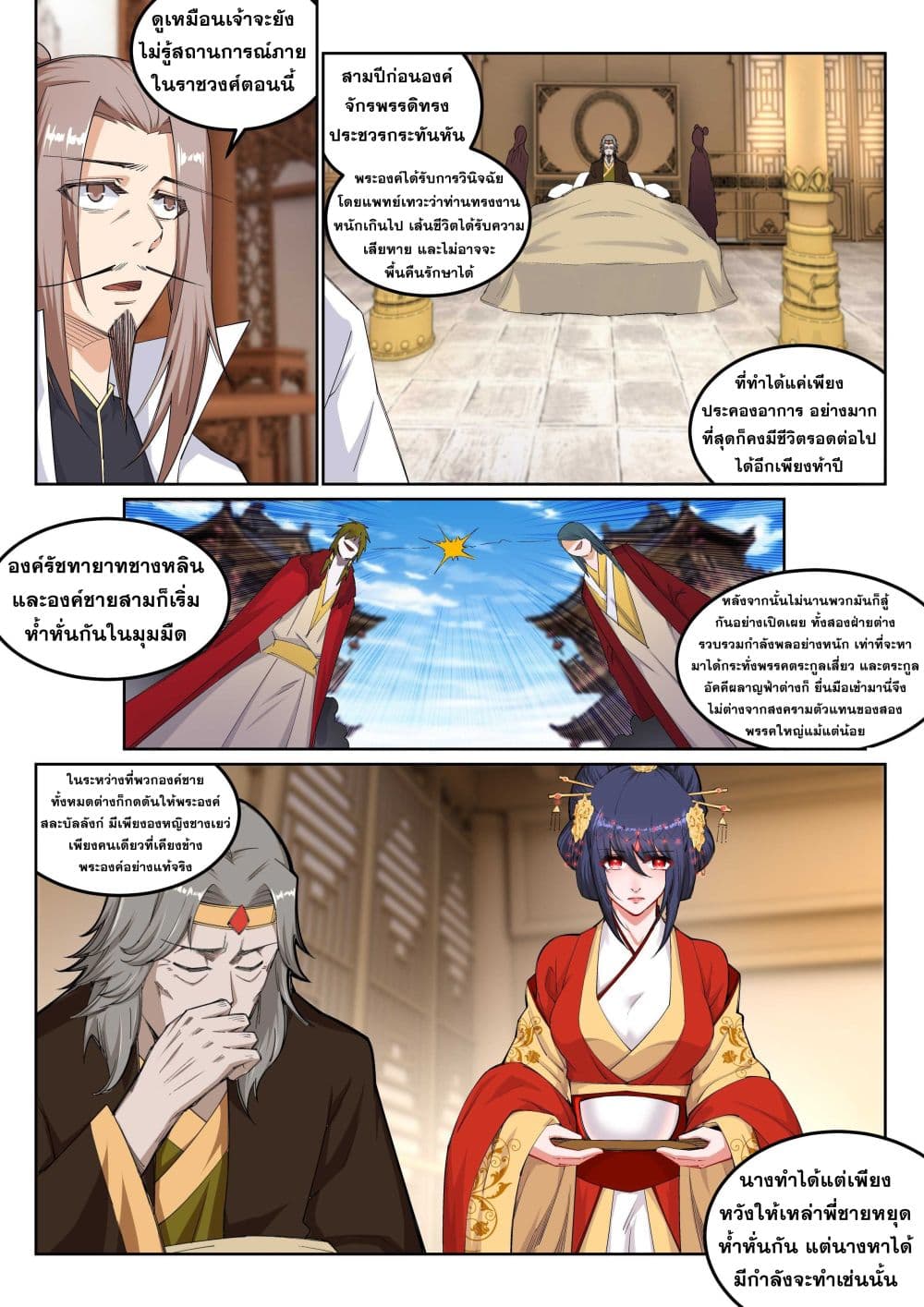 Against the Gods อสูรพลิกฟ้า 118-118