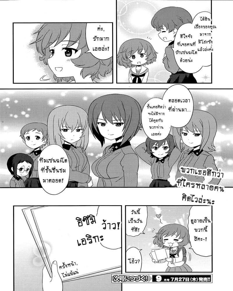 Girls & Panzer - Motto Love Love Sakusen Desu! 52-นี่แหละวันแกงกะหรี่ของเอริกะล่ะ!