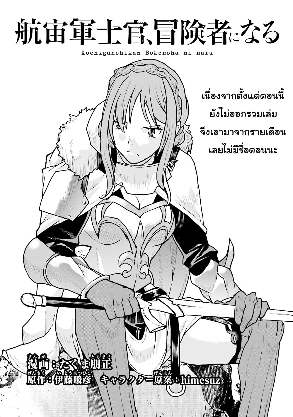 The Galactic Navy Officer Becomes an Adventurer อลันตะลุยแดนเวทมนตร์!! 14-14