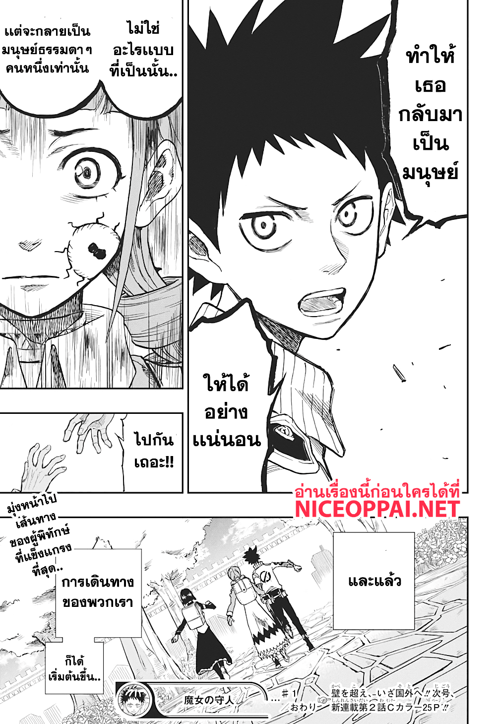 Guardian of the Witch 1-1