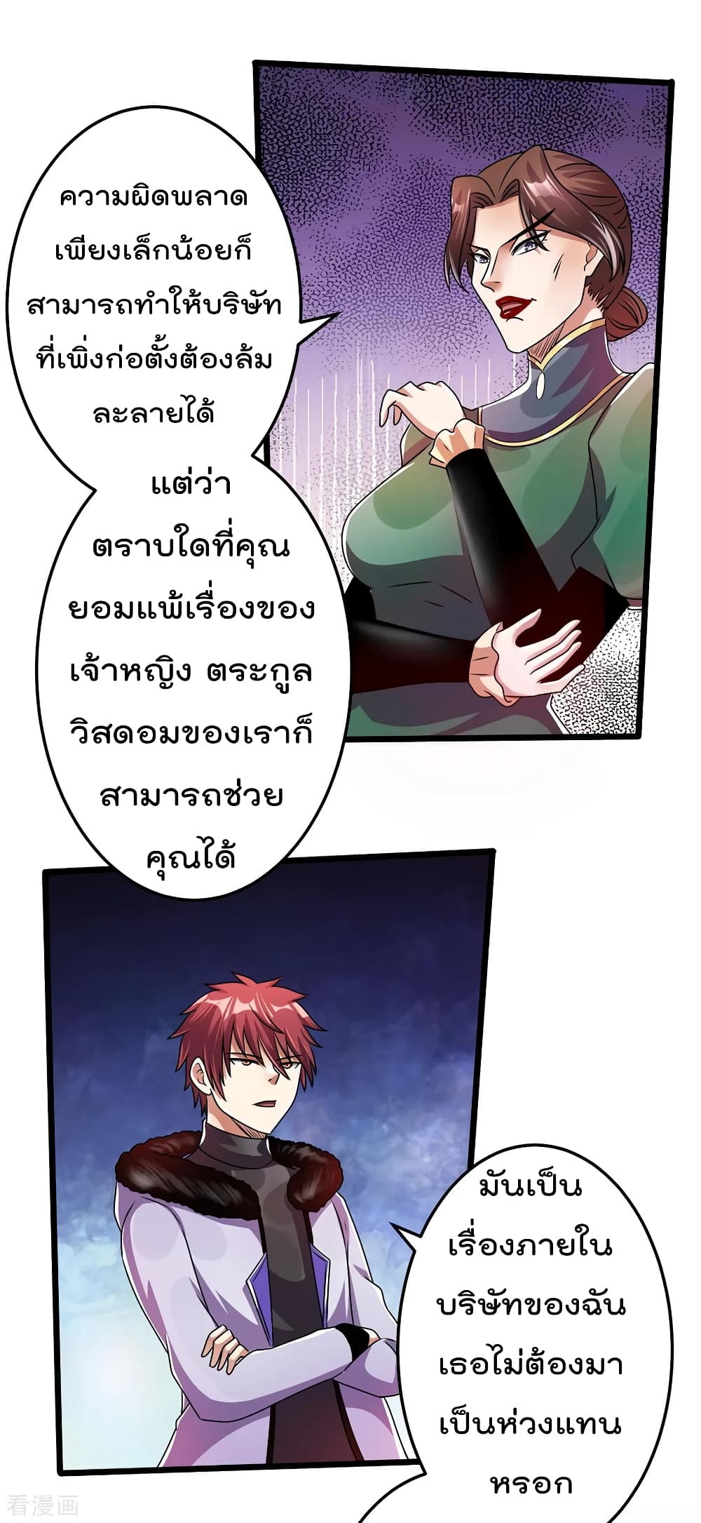 Immortal King of City ราชาอมตะแห่งนคร 89-89