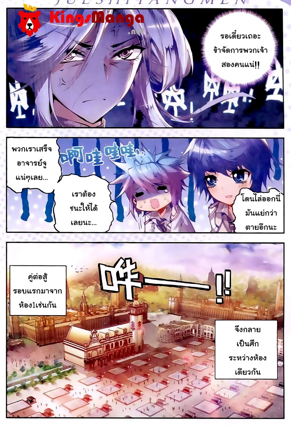 Douluo Dalu II 24-การเดิมพัน