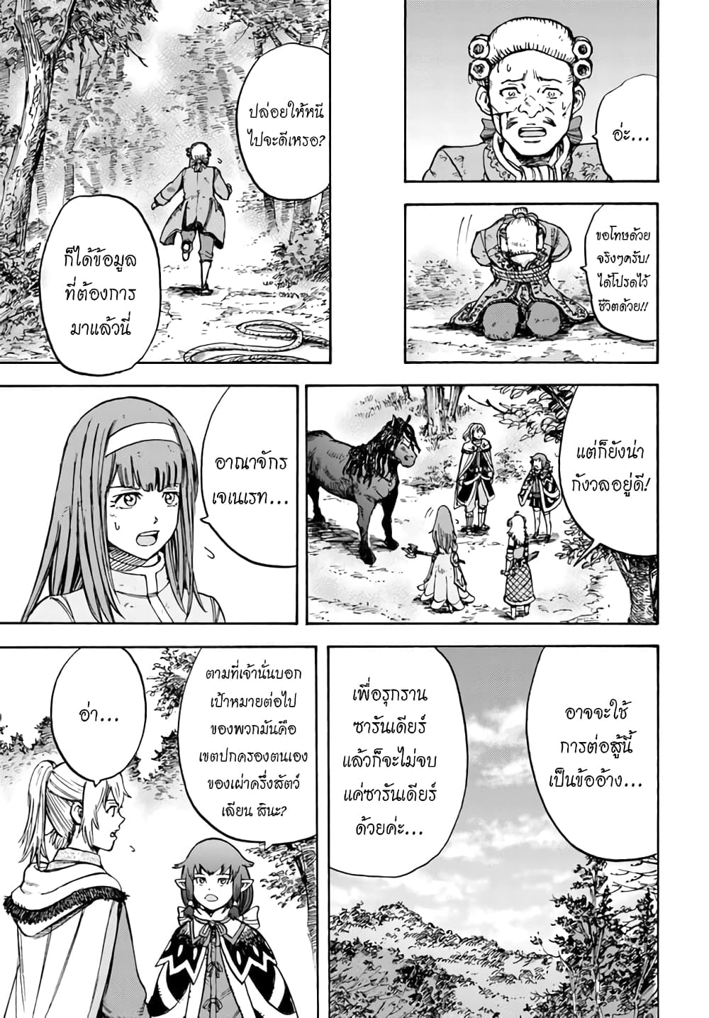 Shoukan sareta Kenja wa Isekai wo Yuku - Saikyou nano wa Fuyou Zaiko no Item deshita 17-ชัยชนะ