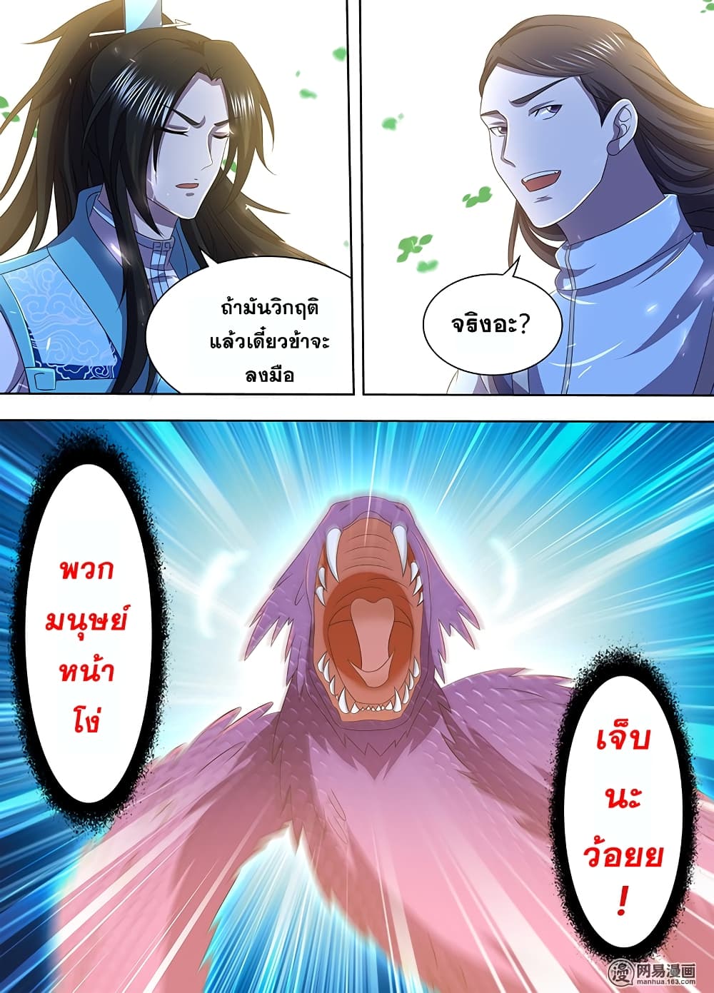 Yong Heng Zhi Zun เปิดบันทึก ราชาอมตะ 166-166