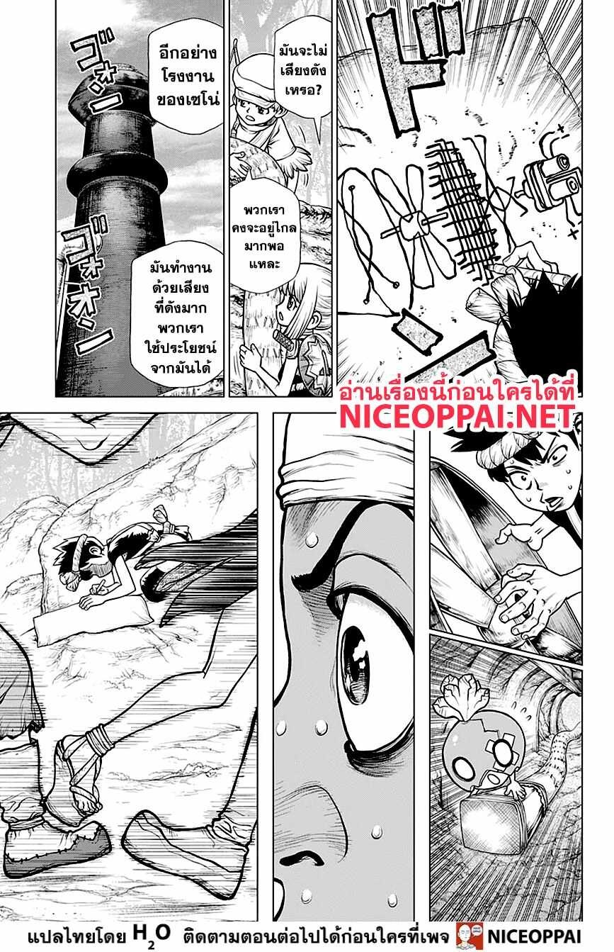 Dr.Stone 162-ดำดิ่งลงสู่เส้นทางที่เปื้อนดิน