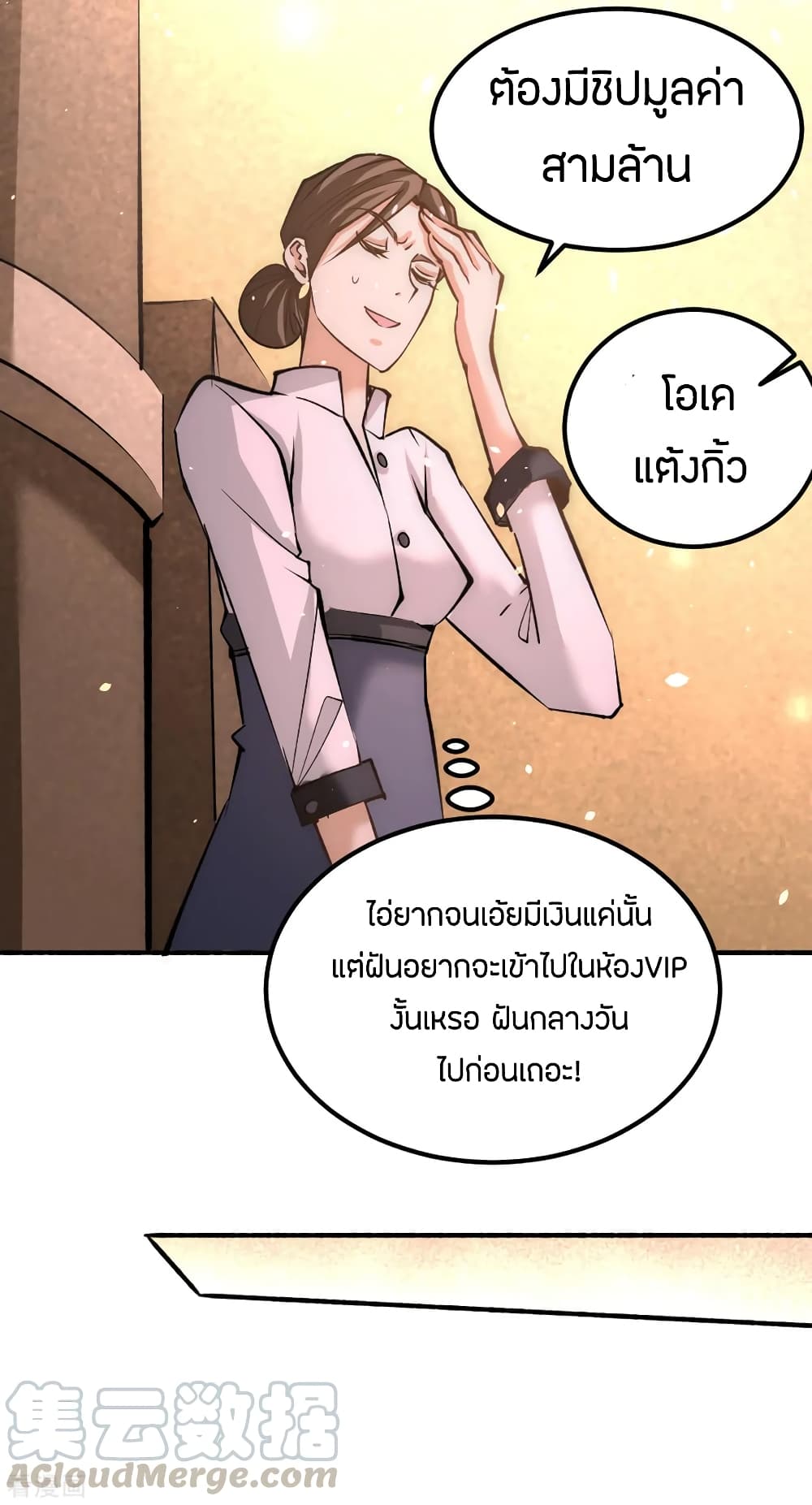 God Emperor of The City มหาเทพเซียนแห่งนคร 105-105