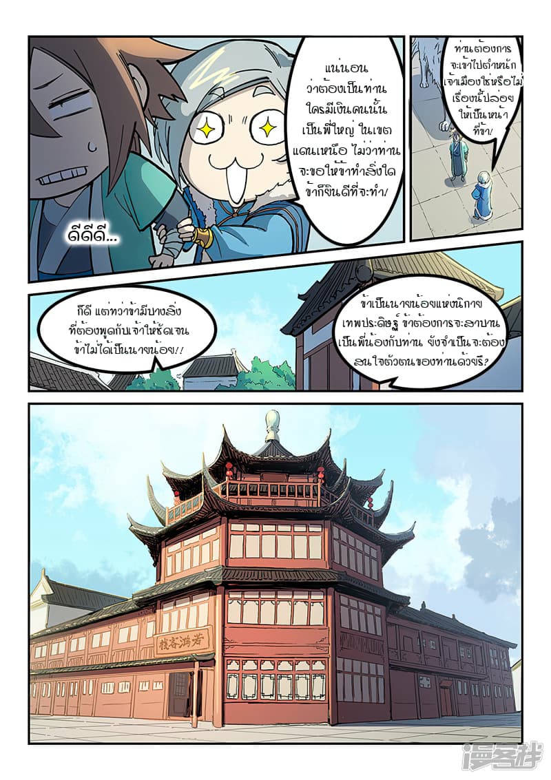 Star Martial God Technique 254-254